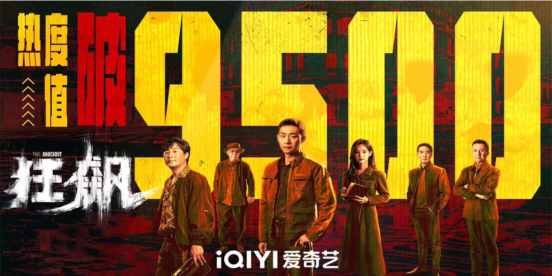 <b>《狂飙》：印刻于时代的扫黑除恶历程</b>