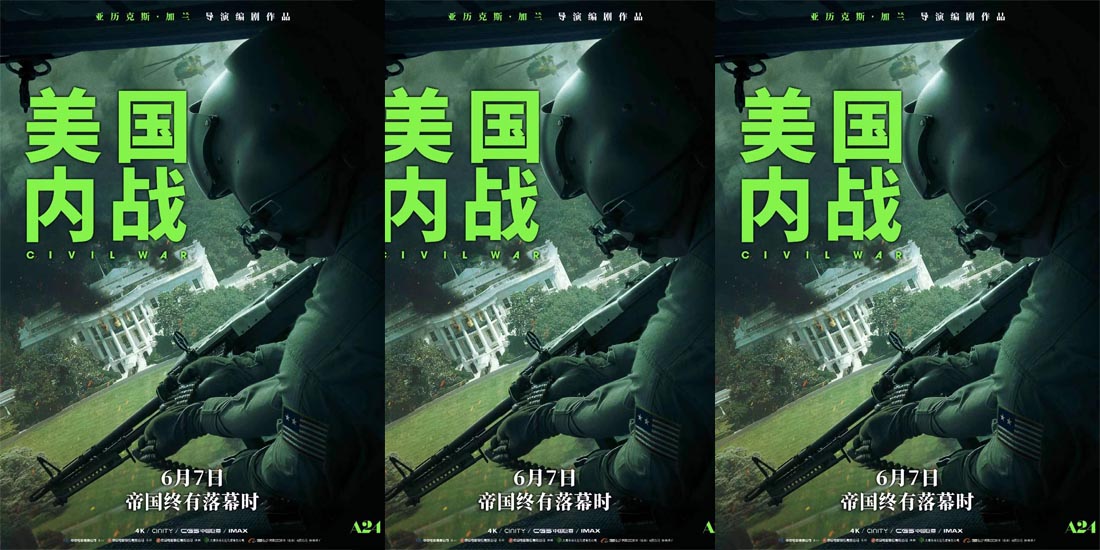 <b>电影《美国内战》定档6月7日，端午假期必看银幕爽片震撼来袭</b>