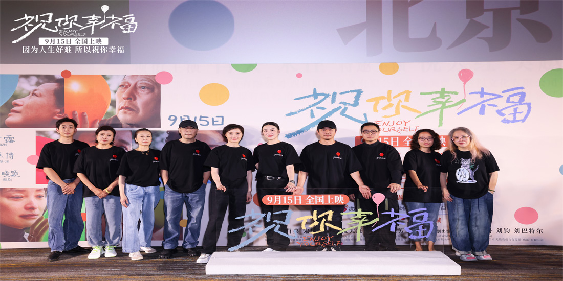 <b>电影《祝你幸福！》举行北京首映礼 肖央宋佳带领观众“呼出一口浊气”治愈</b>
