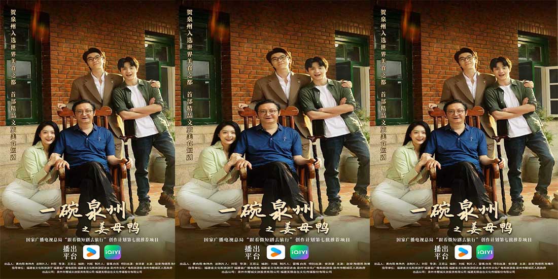 多级官媒集中点赞！ 《一碗泉州之姜母鸭