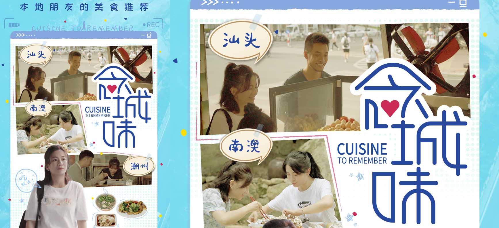 潮汕朋友推荐吃什么？《念城味》8月1日中午全网
