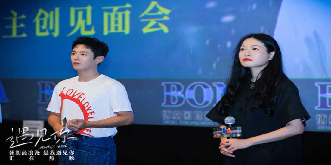 《遇见你》全国路演收官 暑期为爱勇敢延