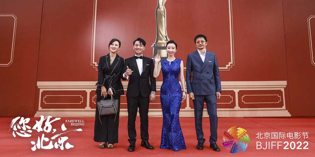 众星云集北影节红毯 开幕影片《您好，北