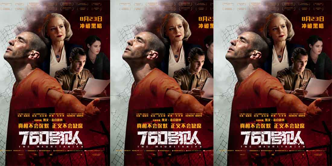 电影《760号犯人》曝光终极预告海报 小人
