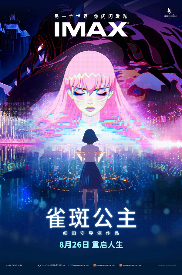 《雀斑公主》IMAX专属海报.jpg