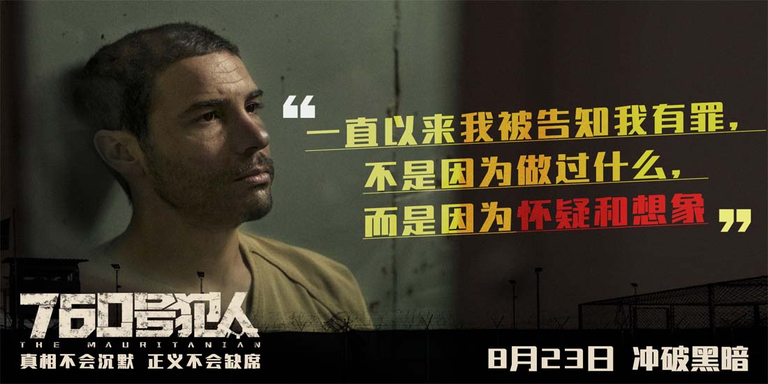 电影《760号犯人》曝光故事特辑 现实比故