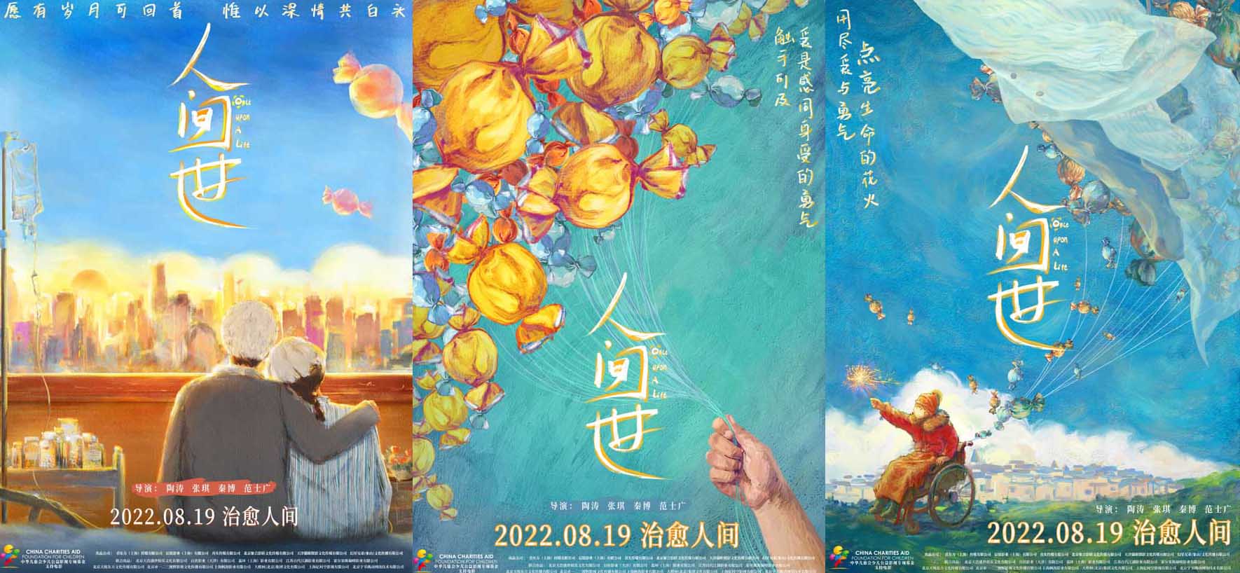 电影《人间世》今日全国公映 群星化身“