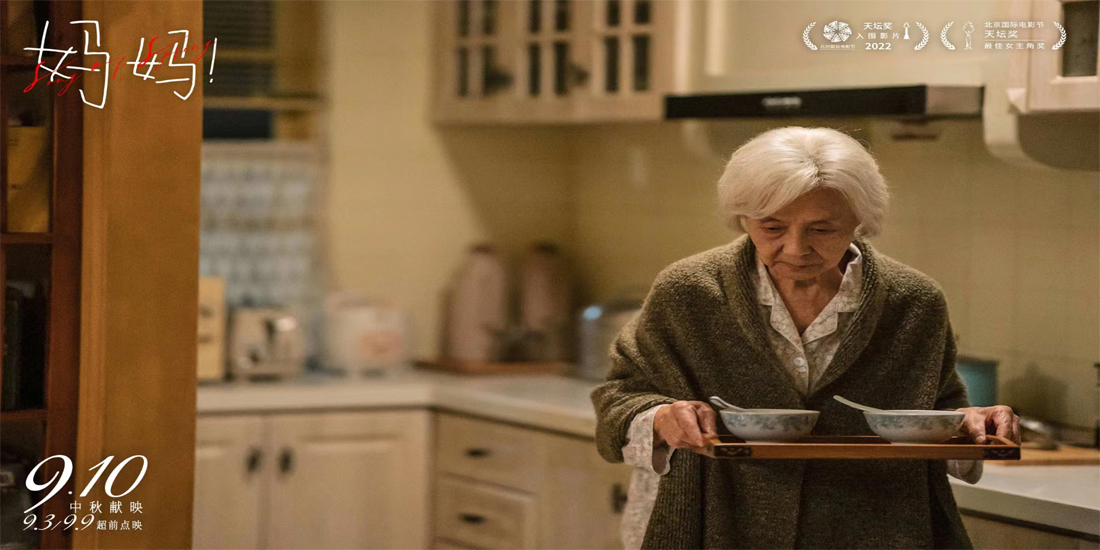 <b>电影《妈妈！》曝全新预告开启预售 吴彦姝奚美娟共演患病母女动人亲情</b>