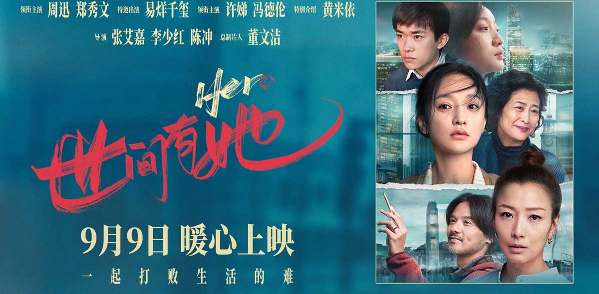 那英献唱主题曲 《世间有她》发布终极海