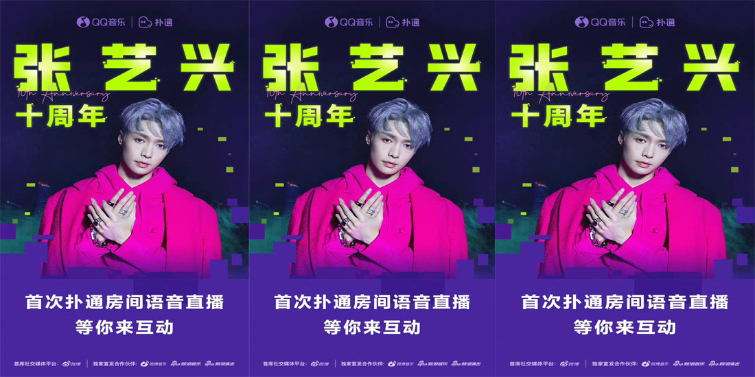 <b>张艺兴首次语音直播 与粉丝一起回顾十年</b>