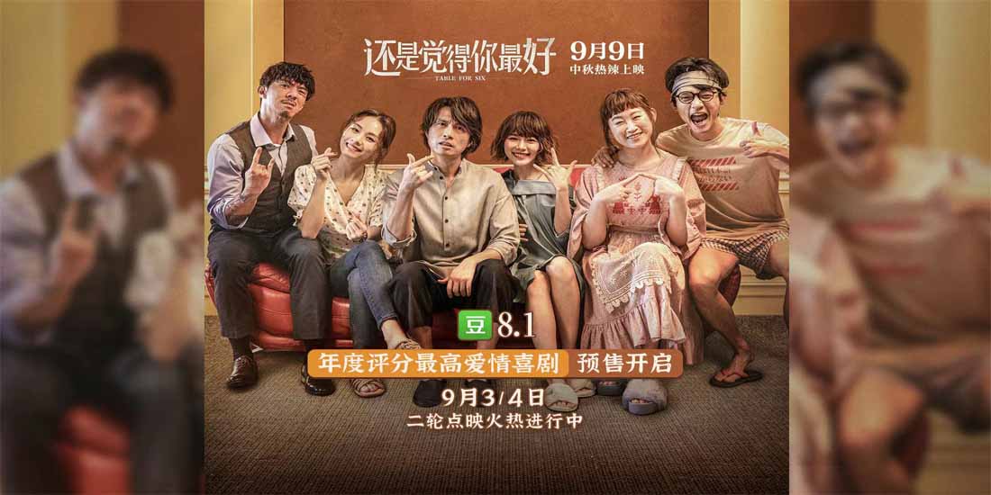电影《还是觉得你最好》豆瓣8.1分，年度