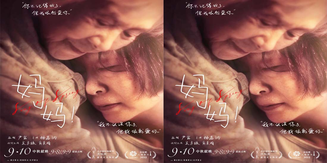 中秋档电影《妈妈！》释“相拥”版终极
