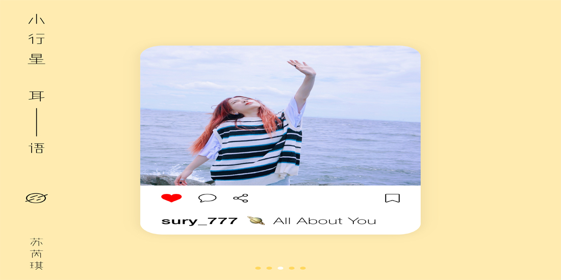 <b>banner 图位【索尼音乐】苏芮琪全新温暖单曲《小行星耳语（All About You）》上线</b>