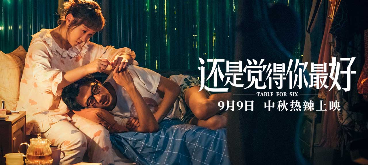 王菀之献唱《还是觉得你最好》 豆瓣8分