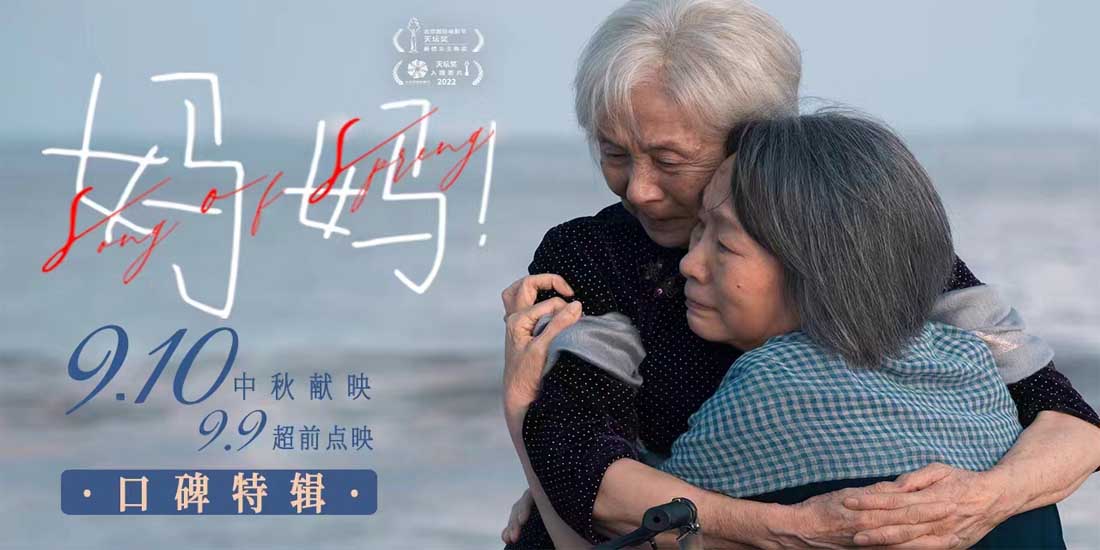 中秋档电影《妈妈！》曝口碑特辑 至深母