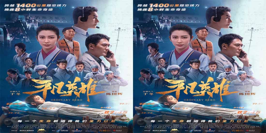 李冰冰冯绍峰全力以赴营救生命 电影《平