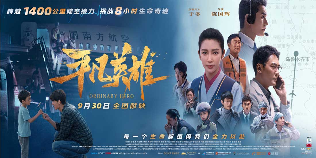 李冰冰冯绍峰新片《平凡英雄》定档9月