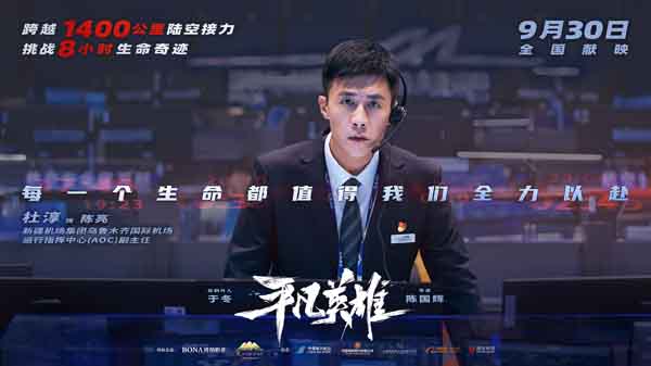 《平凡英雄》单人海报-杜淳.jpg