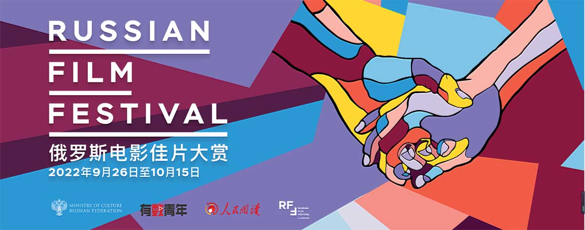 <b>俄罗斯电影佳片大赏在京揭幕，中俄电影业界合作点燃新火花</b>