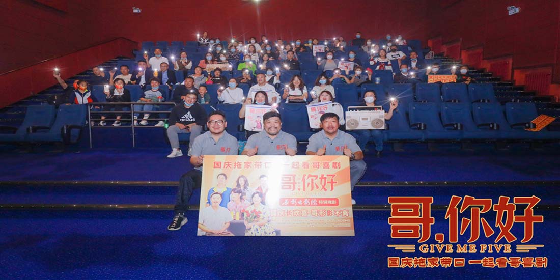 <b>电影《哥，你好》长春路演热火朝天 影片主创邂逅东北老铁大笑不断</b>