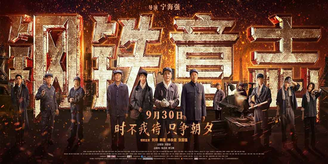 电影《钢铁意志》：值得被更多人观赏