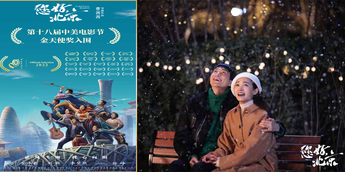 喜讯！曹茜茜执导电影《您好，北京》入