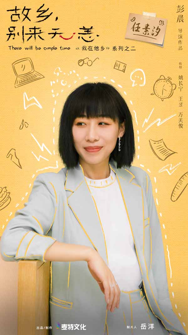 《故乡,别来无恙》”你好姐啊“女主官宣图-任素汐.jpg