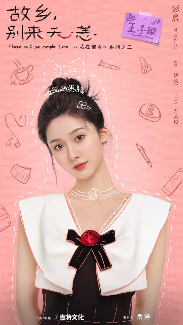《故乡,别来无恙》”你好姐啊“女主官宣图-王子璇.jpg