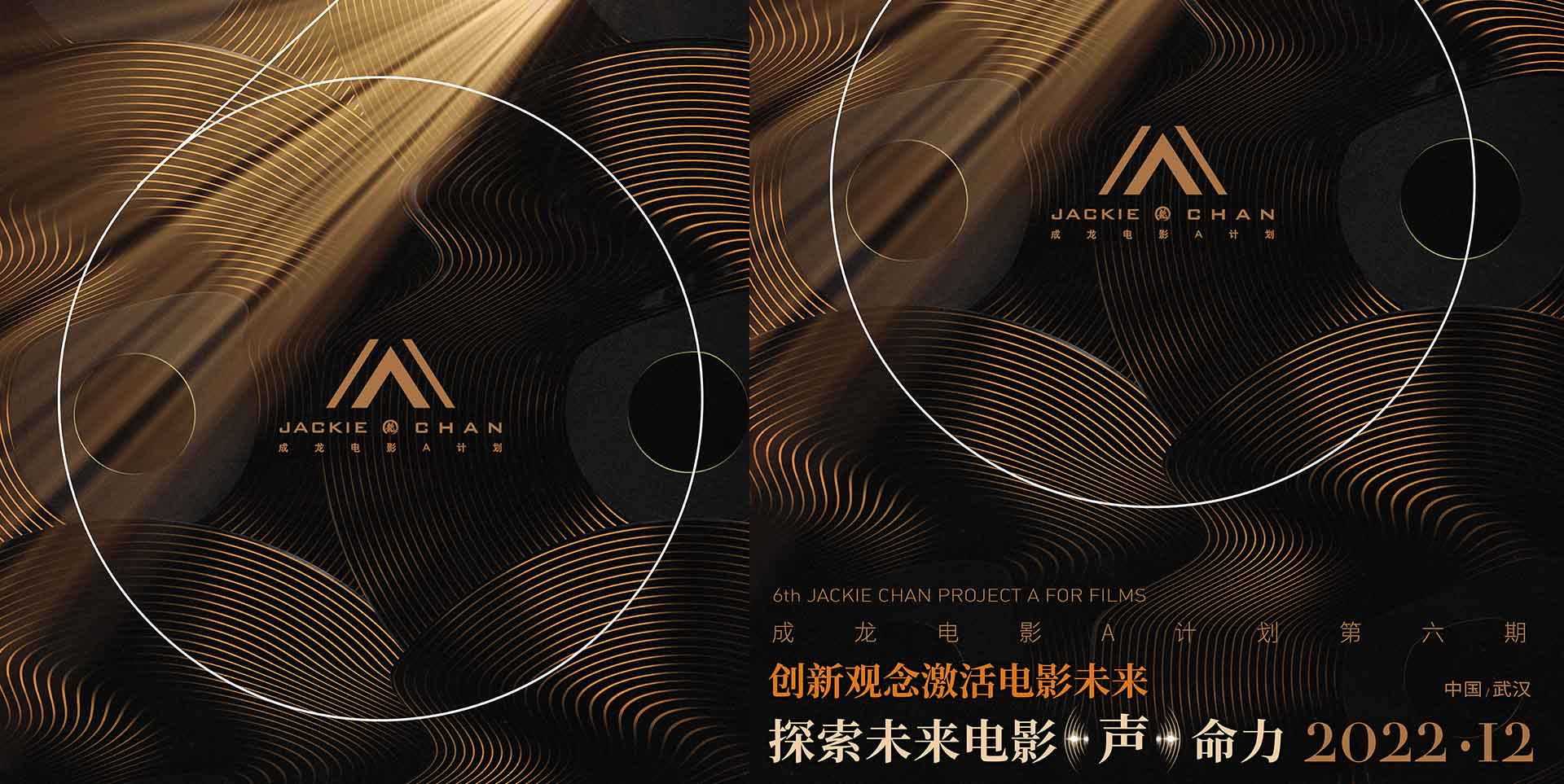 <b>“成龙电影A计划”第六期创投评审团全阵容公开 为青年影人蓄力启航</b>