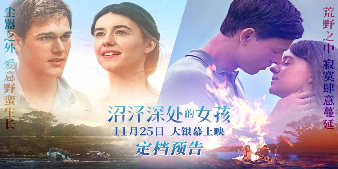 《沼泽深处的女孩》定档11月25日 沼泽女