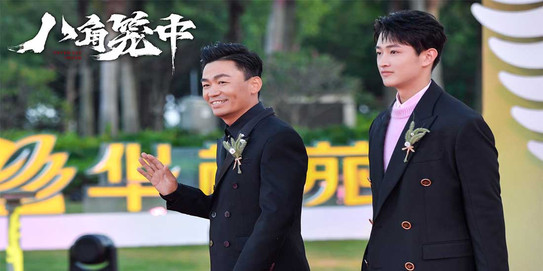 <b>《八角笼中》剧组亮相金鸡红毯 王宝强史彭元戴狗尾草展示顽强生命力</b>