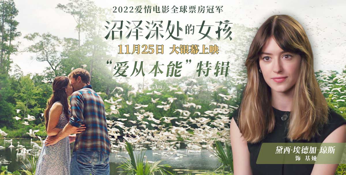 <b>《沼泽深处的女孩》“爱从本能”特辑 浪漫背后潜藏残酷谎言</b>