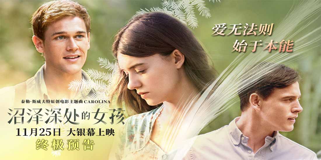 《沼泽深处的女孩》终极预告发布 爱恨纠