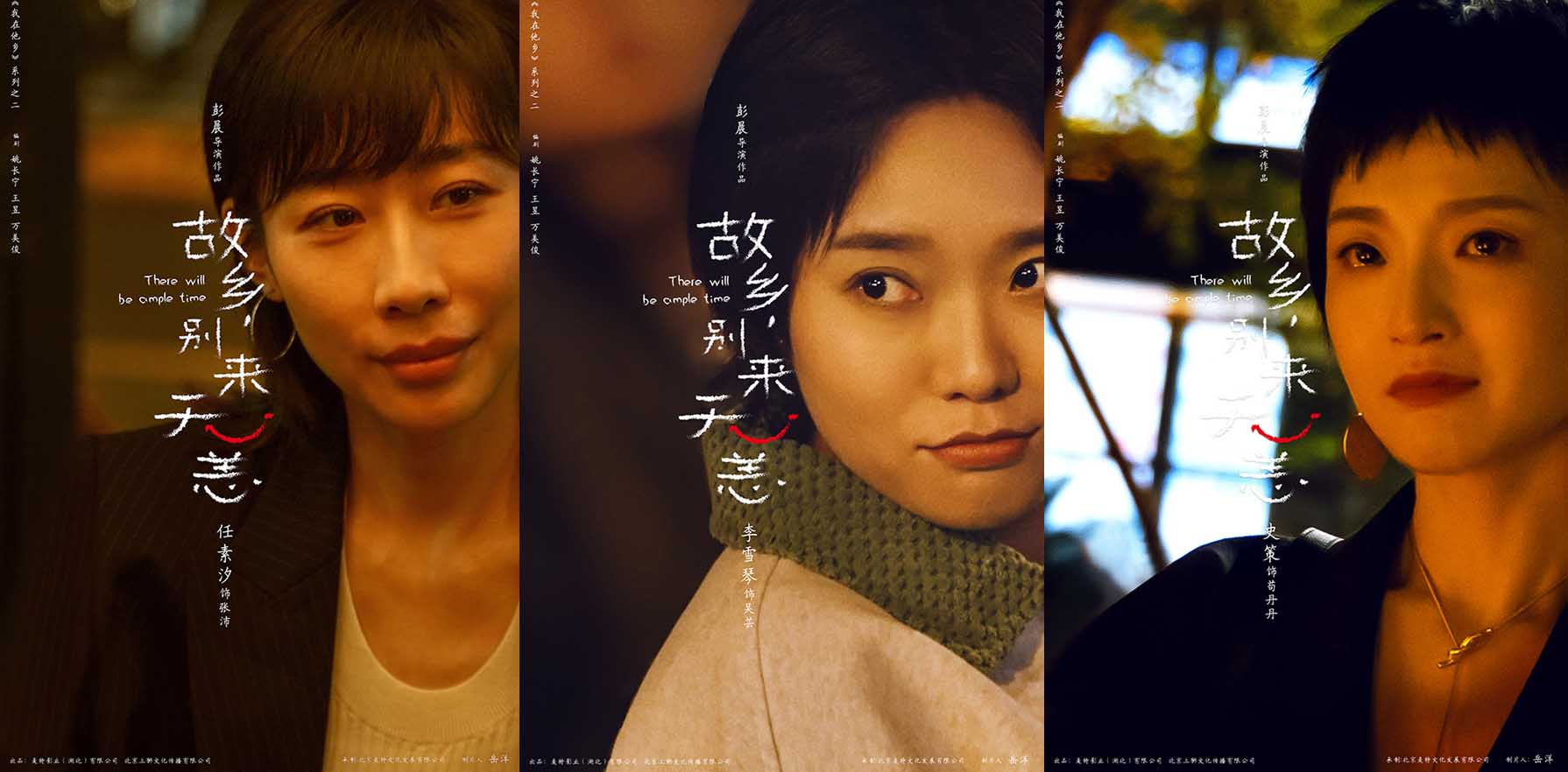 <b>《故乡，别来无恙》首发“目光”海报 洄游青年再续“他乡”故事</b>