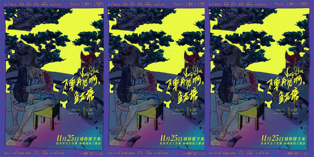 《不要再见啊，鱼花塘》发布记忆版海报