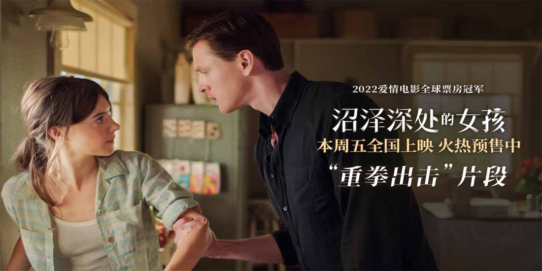 <b>《沼泽深处的女孩》 曝“重拳出击”片段 少女遇渣男骚扰挥拳反击</b>