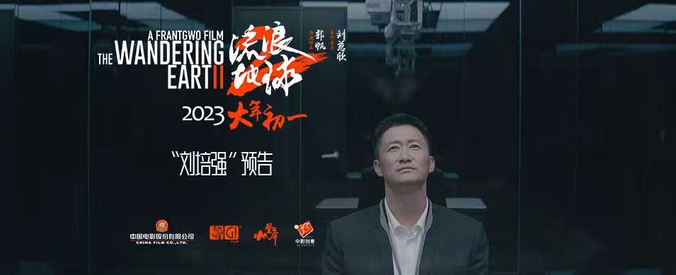 <b>电影《流浪地球2》发布“刘培强”和“图恒宇”双预告 吴京刘德华为家人陷入</b>