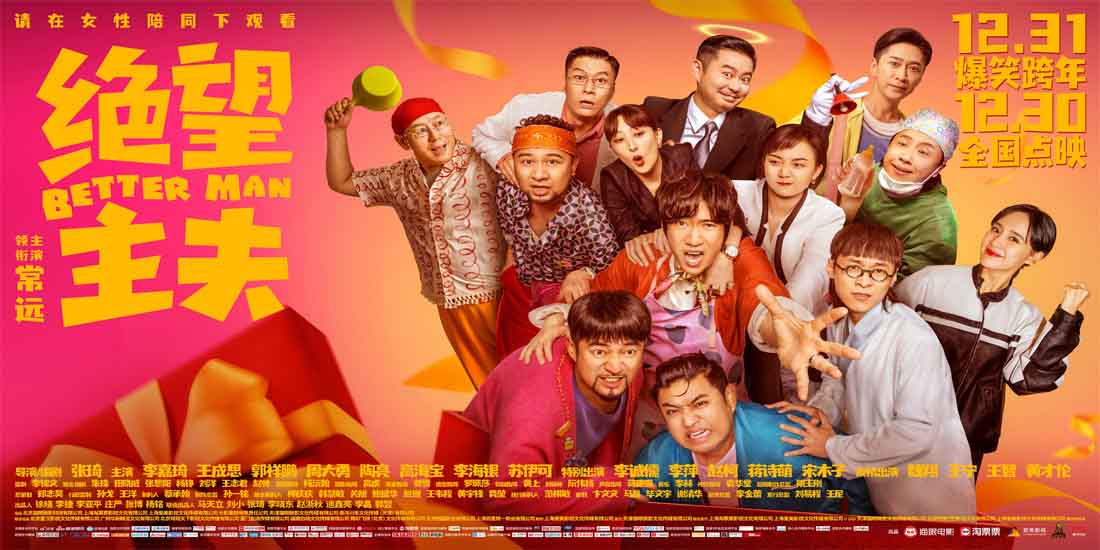 <b>电影《绝望主夫》“开个玩笑”版预告相约跨年 温馨提示请在女性陪同下观看</b>