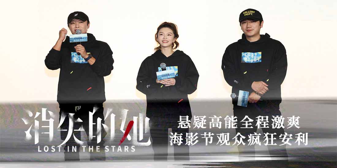 《消失的她》海南超前观影反响热烈 首批