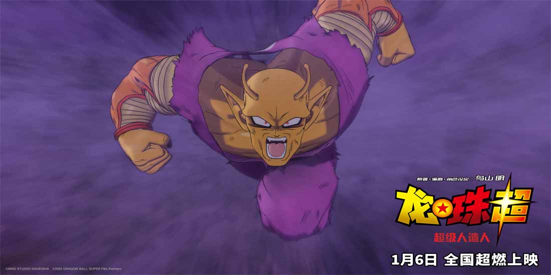 <b>《龙珠超：超级人造人》橙色比克惊喜亮相 古川登志夫倾力演绎期待角色成长</b>