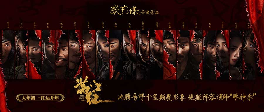 <b>张艺谋电影《满江红》绝版阵容全揭晓 沈腾易烊千玺领衔一众实力派演员惊喜</b>