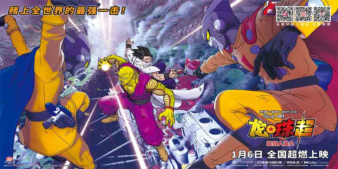 <b>《龙珠超：超级人造人》全面开启预售 高燃激战大银幕一决高下</b>