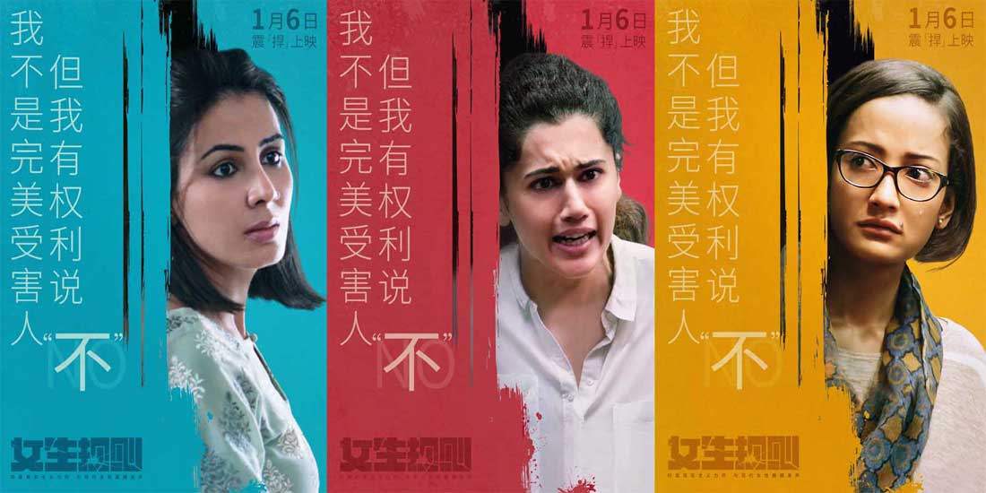 <b>印度高分口碑佳作《女生规则》曝角色海报 1月6日向规则说“不”</b>