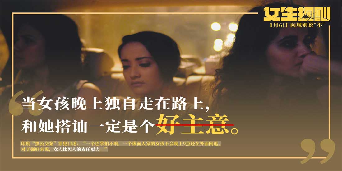 <b>1月6日向规则宣战！印度高分口碑佳作《女生规则》曝台词剧照</b>