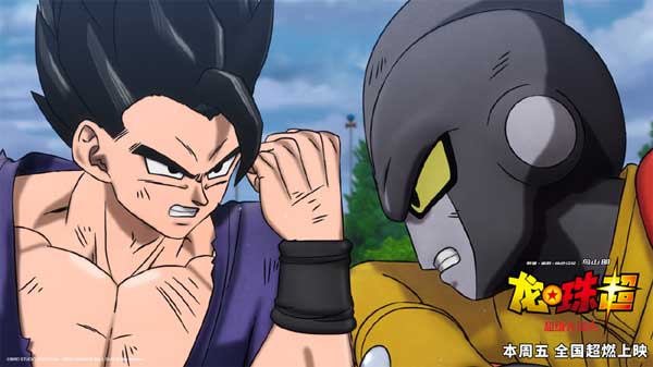 <b>《龙珠超：超级人造人》究极悟饭进化成功 超越极限全力出击</b>