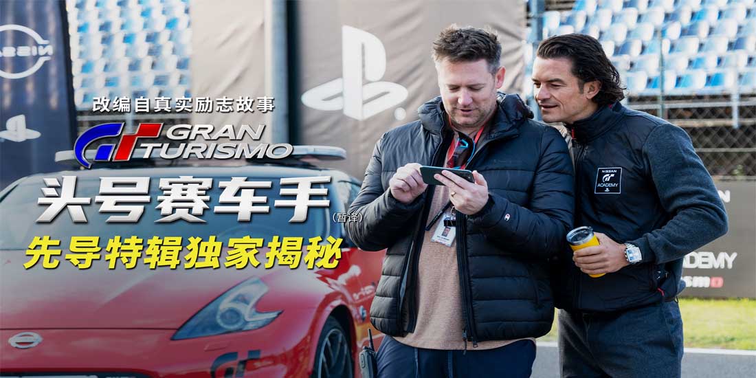 <b>电影《头号赛车手》发布先导特辑 游戏少年热血成长为职业赛车手</b>