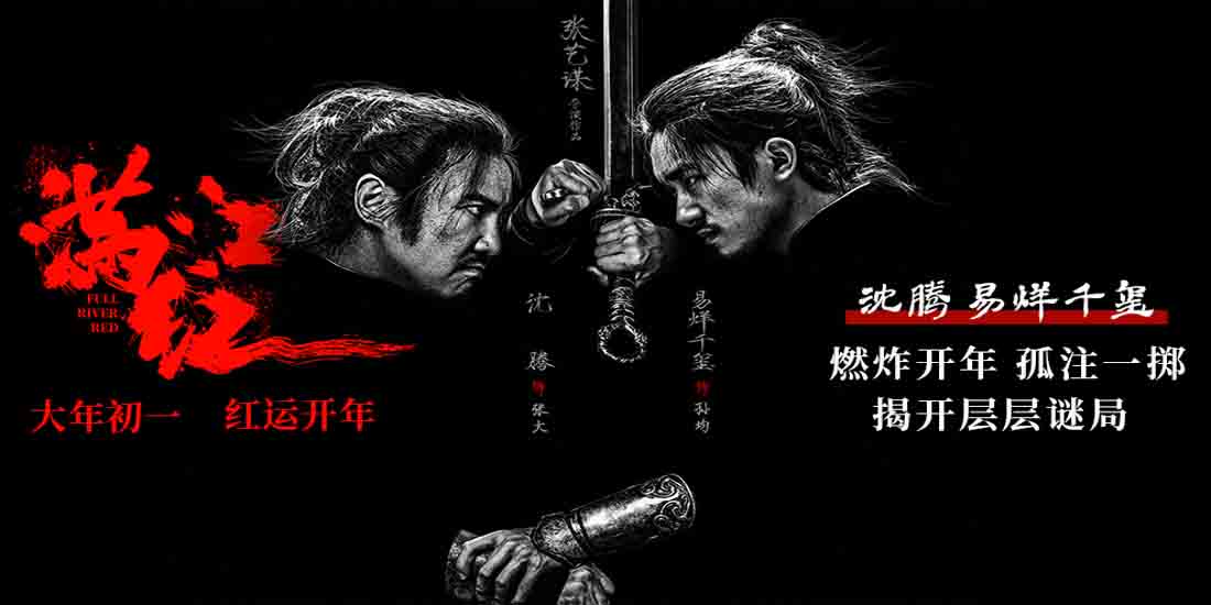 <b>沈腾成“谜”易烊千玺耍“狠” 《满江红》角色预告双发高能迭起应接不暇</b>