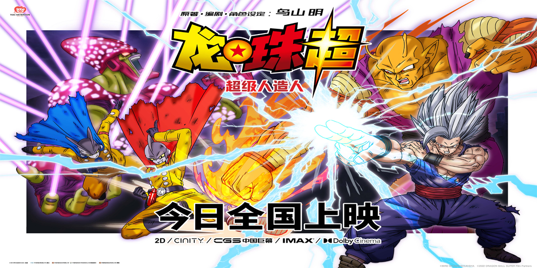 <b>《龙珠超：超级人造人》今日热血开战 斗魂觉醒开启超燃对决</b>