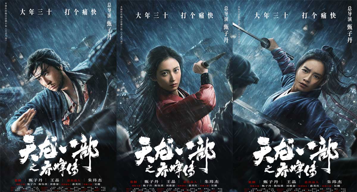 <b>《天龙八部之乔峰传》定档大年三十 甄子丹义薄云天再掀武林风云</b>