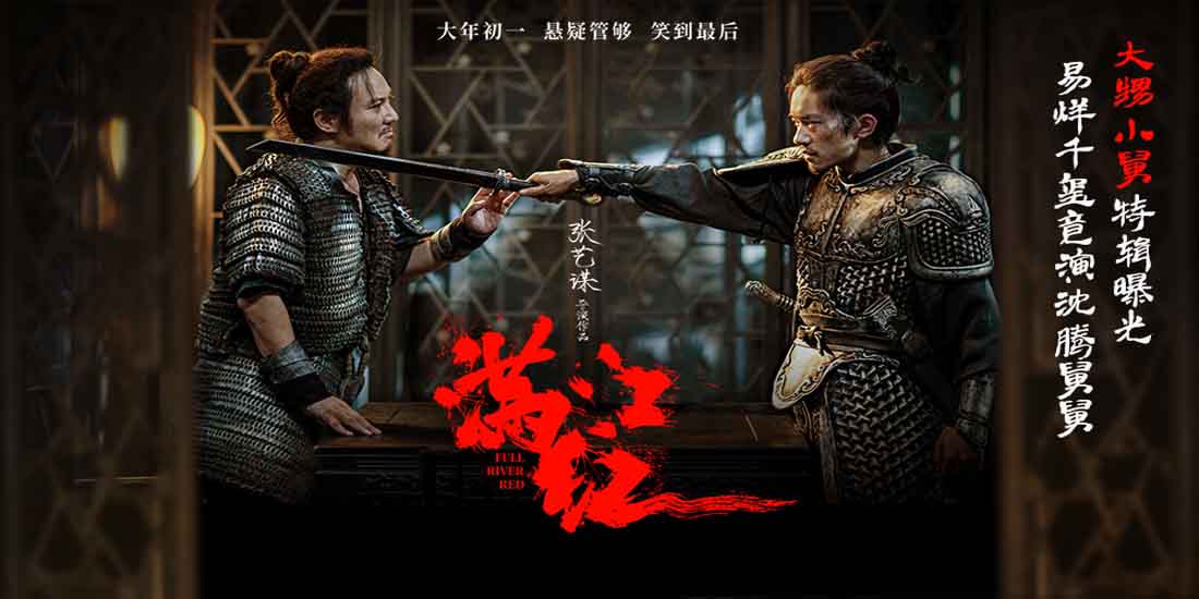 <b>张艺谋春节档电影《满江红》发布角色特辑 沈腾易烊千玺演绎“大甥小舅”笑</b>